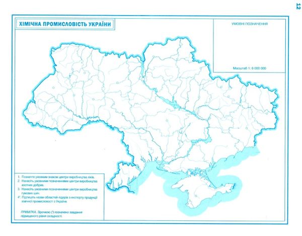 контурні карти 9 клас географія україна та світове господарство Ціна (цена) 29.75грн. | придбати  купити (купить) контурні карти 9 клас географія україна та світове господарство доставка по Украине, купить книгу, детские игрушки, компакт диски 2