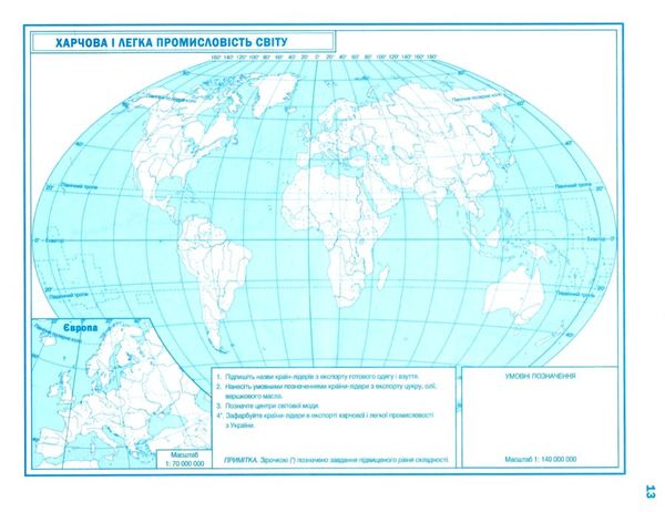 контурні карти 9 клас географія україна та світове господарство Ціна (цена) 29.75грн. | придбати  купити (купить) контурні карти 9 клас географія україна та світове господарство доставка по Украине, купить книгу, детские игрушки, компакт диски 3