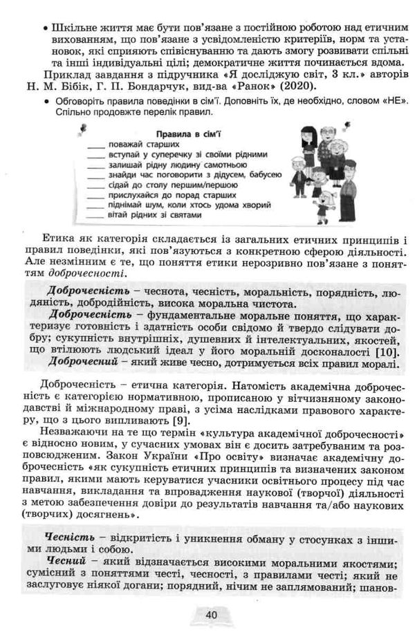 методика навчання інтегрованого курсу Я досліджую світ у 3-4 класах    ку Ціна (цена) 127.50грн. | придбати  купити (купить) методика навчання інтегрованого курсу Я досліджую світ у 3-4 класах    ку доставка по Украине, купить книгу, детские игрушки, компакт диски 5