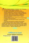 методика навчання інтегрованого курсу Я досліджую світ у 3-4 класах    ку Ціна (цена) 127.50грн. | придбати  купити (купить) методика навчання інтегрованого курсу Я досліджую світ у 3-4 класах    ку доставка по Украине, купить книгу, детские игрушки, компакт диски 6