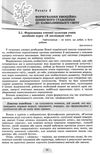 методика навчання інтегрованого курсу Я досліджую світ у 3-4 класах    ку Ціна (цена) 127.50грн. | придбати  купити (купить) методика навчання інтегрованого курсу Я досліджую світ у 3-4 класах    ку доставка по Украине, купить книгу, детские игрушки, компакт диски 4