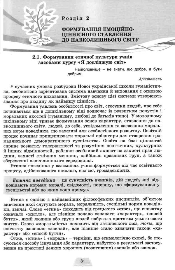 методика навчання інтегрованого курсу Я досліджую світ у 3-4 класах    ку  Уточнюйте  строки доставки (2-5 діб) РОЗПРО Ціна (цена) 94.90грн. | придбати  купити (купить) методика навчання інтегрованого курсу Я досліджую світ у 3-4 класах    ку  Уточнюйте  строки доставки (2-5 діб) РОЗПРО доставка по Украине, купить книгу, детские игрушки, компакт диски 4