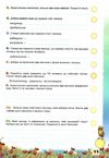 перевірка предметних компетентностей українська мова 3 клас збірник завдань  Уточнюйте  строки доставки (2-5 діб) РОЗПРО Ціна (цена) 25.30грн. | придбати  купити (купить) перевірка предметних компетентностей українська мова 3 клас збірник завдань  Уточнюйте  строки доставки (2-5 діб) РОЗПРО доставка по Украине, купить книгу, детские игрушки, компакт диски 4