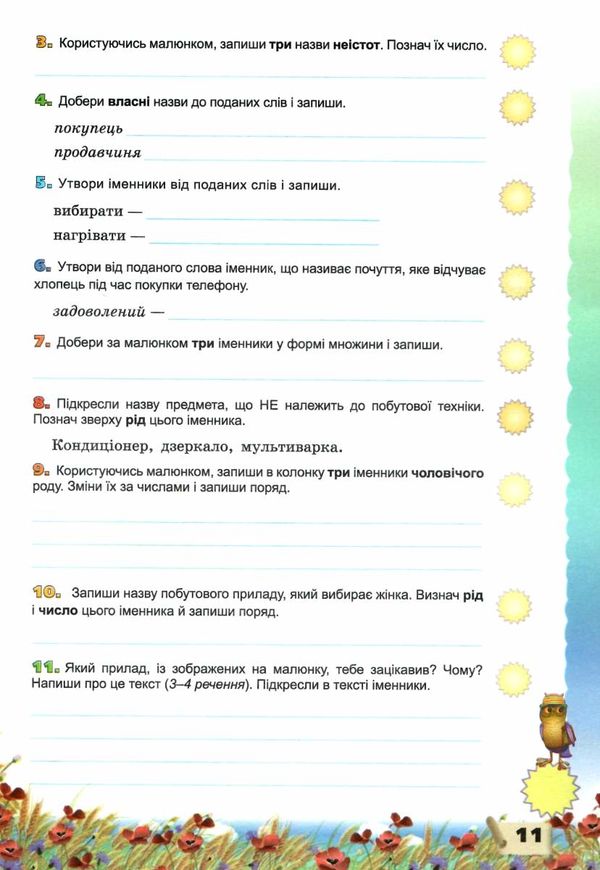 перевірка предметних компетентностей українська мова 3 клас збірник завдань  Уточнюйте  строки доставки (2-5 діб) РОЗПРО Ціна (цена) 25.30грн. | придбати  купити (купить) перевірка предметних компетентностей українська мова 3 клас збірник завдань  Уточнюйте  строки доставки (2-5 діб) РОЗПРО доставка по Украине, купить книгу, детские игрушки, компакт диски 4