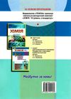 уцінка хімія 10 клас зошит для формування та перевірки предметних і ключових компетентност Ціна (цена) 41.00грн. | придбати  купити (купить) уцінка хімія 10 клас зошит для формування та перевірки предметних і ключових компетентност доставка по Украине, купить книгу, детские игрушки, компакт диски 6