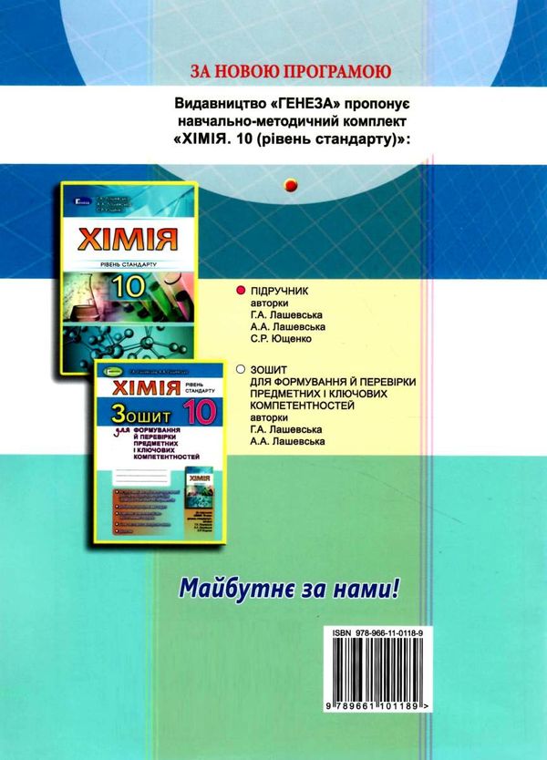 уцінка хімія 10 клас зошит для формування та перевірки предметних і ключових компетентност Ціна (цена) 41.00грн. | придбати  купити (купить) уцінка хімія 10 клас зошит для формування та перевірки предметних і ключових компетентност доставка по Украине, купить книгу, детские игрушки, компакт диски 6