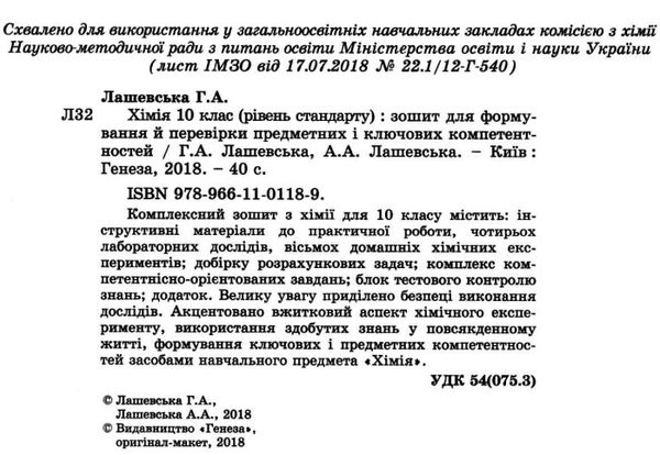 уцінка хімія 10 клас зошит для формування та перевірки предметних і ключових компетентност Ціна (цена) 41.00грн. | придбати  купити (купить) уцінка хімія 10 клас зошит для формування та перевірки предметних і ключових компетентност доставка по Украине, купить книгу, детские игрушки, компакт диски 2