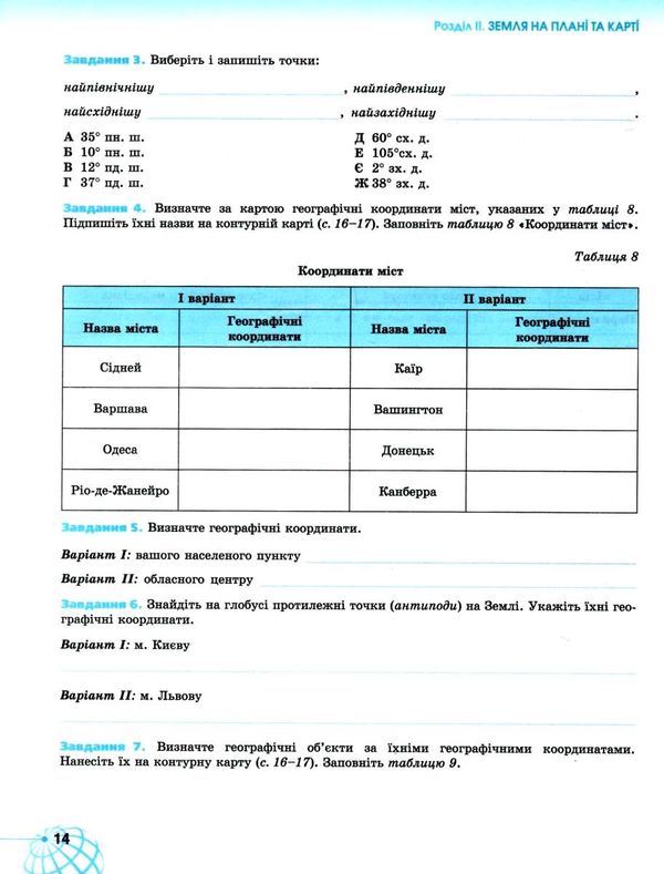 зошит з географії 6 клас гільберг робочий зошит Ціна (цена) 59.50грн. | придбати  купити (купить) зошит з географії 6 клас гільберг робочий зошит доставка по Украине, купить книгу, детские игрушки, компакт диски 5