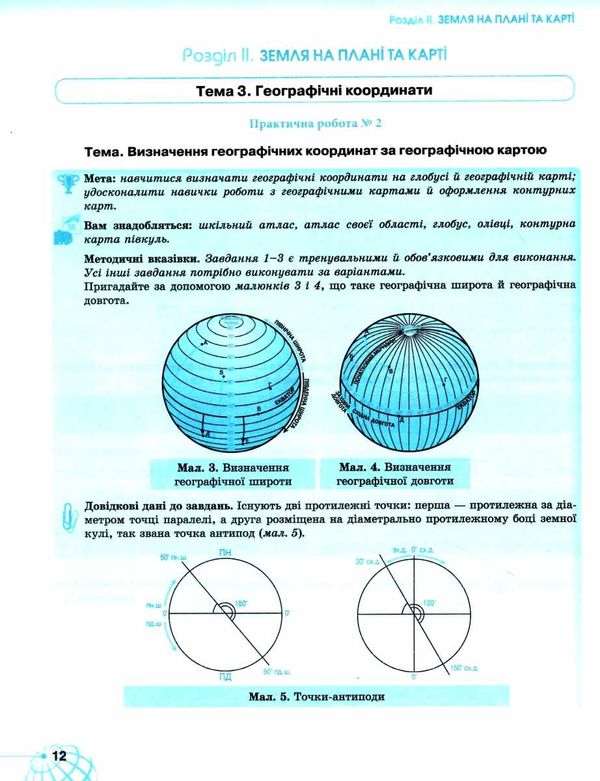 зошит з географії 6 клас гільберг робочий зошит Ціна (цена) 59.50грн. | придбати  купити (купить) зошит з географії 6 клас гільберг робочий зошит доставка по Украине, купить книгу, детские игрушки, компакт диски 4