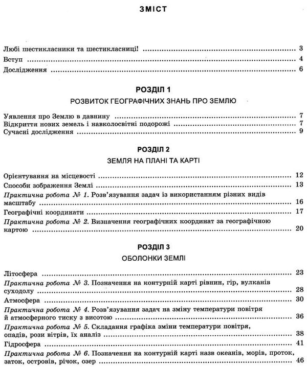 уцінка зошит з географії 6 клас пестушко зошит практикум Ціна (цена) 41.00грн. | придбати  купити (купить) уцінка зошит з географії 6 клас пестушко зошит практикум доставка по Украине, купить книгу, детские игрушки, компакт диски 3