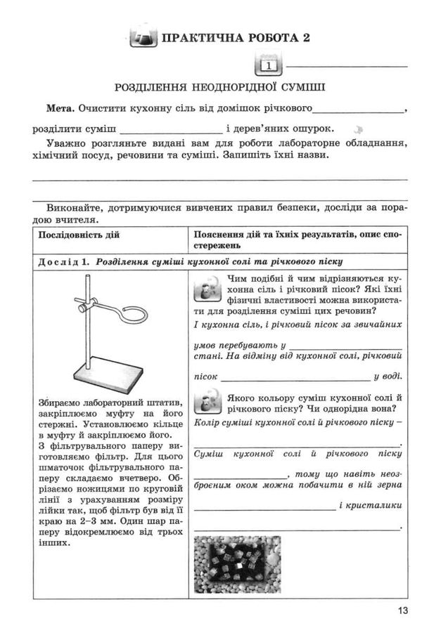 зошит з хімії 7 клас лашевська    для практичних робіт та лабораторних робіт Г Уточнюйте кількість Уточнюйте кількість Ціна (цена) 51.00грн. | придбати  купити (купить) зошит з хімії 7 клас лашевська    для практичних робіт та лабораторних робіт Г Уточнюйте кількість Уточнюйте кількість доставка по Украине, купить книгу, детские игрушки, компакт диски 4