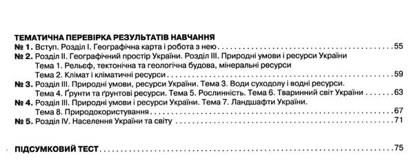 зошит з географії 8 клас гільберг зошит    для практичних та контрольних робіт Ціна (цена) 59.50грн. | придбати  купити (купить) зошит з географії 8 клас гільберг зошит    для практичних та контрольних робіт доставка по Украине, купить книгу, детские игрушки, компакт диски 4