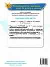 зошит з географії 8 клас гільберг зошит    для практичних та контрольних робіт Ціна (цена) 59.50грн. | придбати  купити (купить) зошит з географії 8 клас гільберг зошит    для практичних та контрольних робіт доставка по Украине, купить книгу, детские игрушки, компакт диски 7