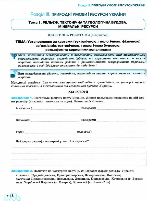 зошит з географії 8 клас гільберг зошит    для практичних та контрольних робіт  Уточнюйте  строки доставки (2-5 діб) Ціна (цена) 68.00грн. | придбати  купити (купить) зошит з географії 8 клас гільберг зошит    для практичних та контрольних робіт  Уточнюйте  строки доставки (2-5 діб) доставка по Украине, купить книгу, детские игрушки, компакт диски 4