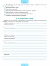 географія 8 клас робочий зошит та діагностичні роботи НУШ Ціна (цена) 85.00грн. | придбати  купити (купить) географія 8 клас робочий зошит та діагностичні роботи НУШ доставка по Украине, купить книгу, детские игрушки, компакт диски 2