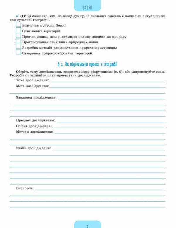 географія 8 клас робочий зошит та діагностичні роботи НУШ Ціна (цена) 85.00грн. | придбати  купити (купить) географія 8 клас робочий зошит та діагностичні роботи НУШ доставка по Украине, купить книгу, детские игрушки, компакт диски 2
