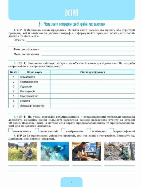 географія 8 клас робочий зошит та діагностичні роботи НУШ Ціна (цена) 85.00грн. | придбати  купити (купить) географія 8 клас робочий зошит та діагностичні роботи НУШ доставка по Украине, купить книгу, детские игрушки, компакт диски 1