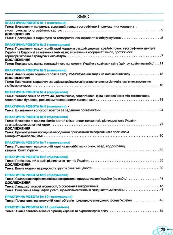 зошит з географії 8 клас гільберг зошит    для практичних та контрольних робіт  Уточнюйте  строки доставки (2-5 діб) Ціна (цена) 68.00грн. | придбати  купити (купить) зошит з географії 8 клас гільберг зошит    для практичних та контрольних робіт  Уточнюйте  строки доставки (2-5 діб) доставка по Украине, купить книгу, детские игрушки, компакт диски 2