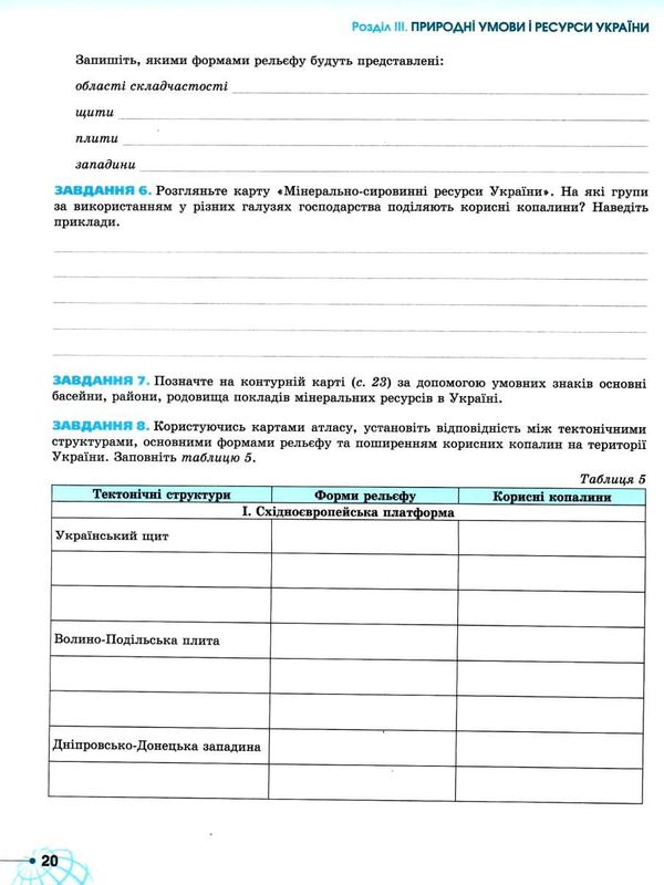 зошит з географії 8 клас гільберг зошит    для практичних та контрольних робіт  Уточнюйте  строки доставки (2-5 діб) Ціна (цена) 68.00грн. | придбати  купити (купить) зошит з географії 8 клас гільберг зошит    для практичних та контрольних робіт  Уточнюйте  строки доставки (2-5 діб) доставка по Украине, купить книгу, детские игрушки, компакт диски 5