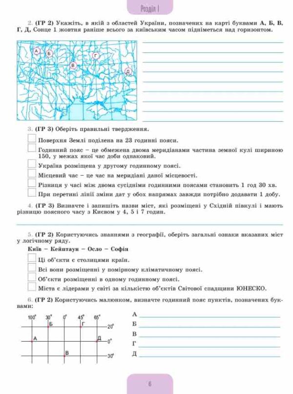 географія 8 клас робочий зошит та діагностичні роботи НУШ Ціна (цена) 85.00грн. | придбати  купити (купить) географія 8 клас робочий зошит та діагностичні роботи НУШ доставка по Украине, купить книгу, детские игрушки, компакт диски 3
