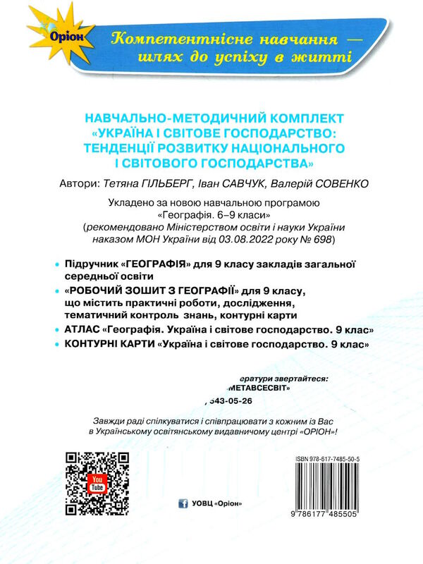 зошит з географії 9 клас гільберг для практичних та контрольних робіт Ціна (цена) 59.50грн. | придбати  купити (купить) зошит з географії 9 клас гільберг для практичних та контрольних робіт доставка по Украине, купить книгу, детские игрушки, компакт диски 5