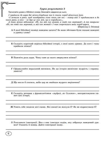 Зарубіжна література 9 клас зошит для тематичного оцінювання навчальних досягнень  НУШ Ціна (цена) 76.00грн. | придбати  купити (купить) Зарубіжна література 9 клас зошит для тематичного оцінювання навчальних досягнень  НУШ доставка по Украине, купить книгу, детские игрушки, компакт диски 4