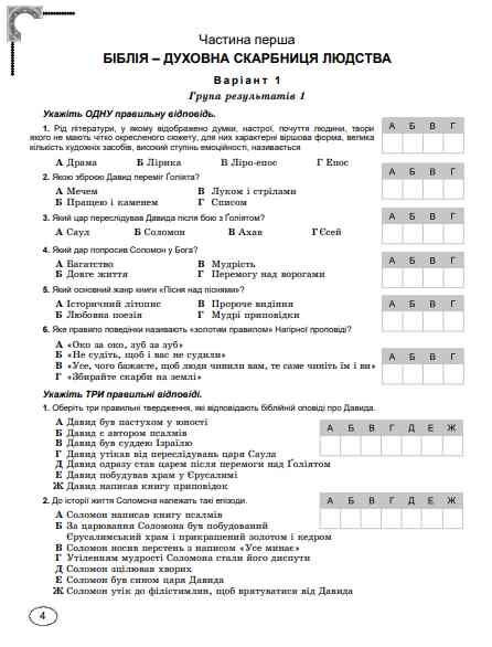 Зарубіжна література 9 клас зошит для тематичного оцінювання навчальних досягнень  НУШ Ціна (цена) 76.00грн. | придбати  купити (купить) Зарубіжна література 9 клас зошит для тематичного оцінювання навчальних досягнень  НУШ доставка по Украине, купить книгу, детские игрушки, компакт диски 2