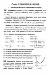 тригонометрія вчимося розвязувати задачі Ціна (цена) 42.50грн. | придбати  купити (купить) тригонометрія вчимося розвязувати задачі доставка по Украине, купить книгу, детские игрушки, компакт диски 4