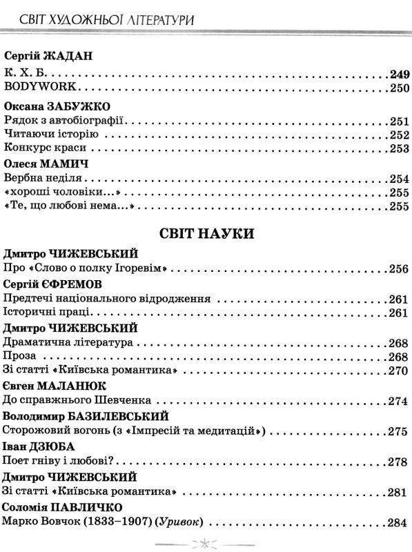 українська література 9 клас хрестоматія Коваленко Ціна (цена) 169.40грн. | придбати  купити (купить) українська література 9 клас хрестоматія Коваленко доставка по Украине, купить книгу, детские игрушки, компакт диски 5