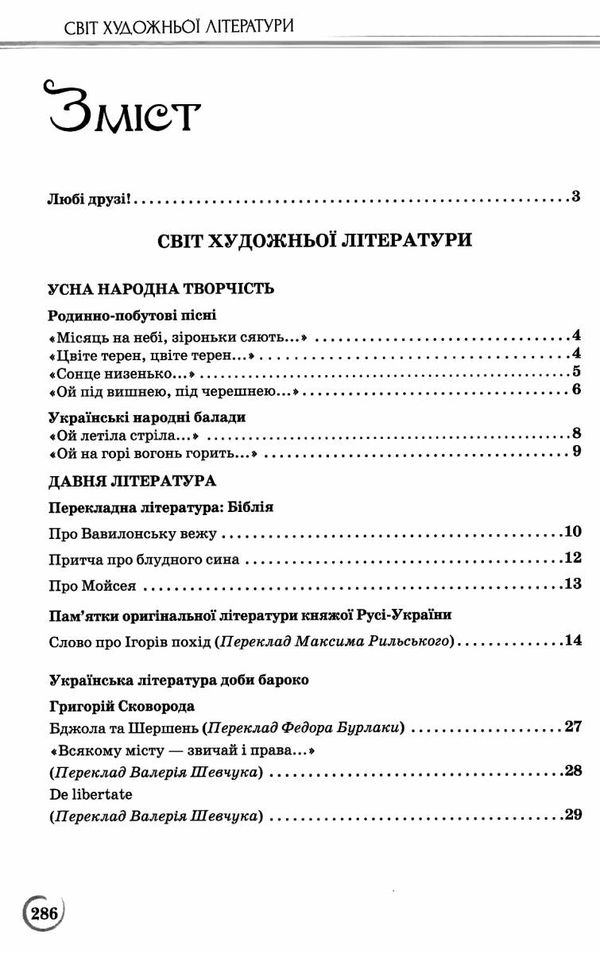 українська література 9 клас хрестоматія Коваленко Ціна (цена) 169.40грн. | придбати  купити (купить) українська література 9 клас хрестоматія Коваленко доставка по Украине, купить книгу, детские игрушки, компакт диски 3