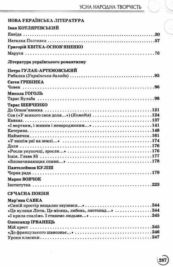 українська література 9 клас хрестоматія Коваленко Ціна (цена) 169.40грн. | придбати  купити (купить) українська література 9 клас хрестоматія Коваленко доставка по Украине, купить книгу, детские игрушки, компакт диски 4