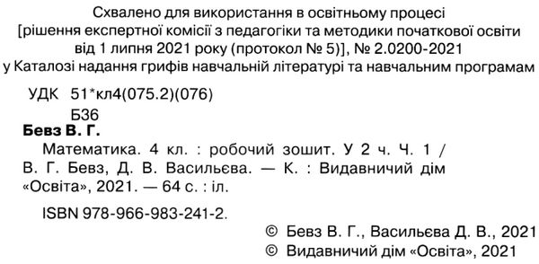 математика робочий зошит 4 клас частина 1     НУШ нова українська Ціна (цена) 80.00грн. | придбати  купити (купить) математика робочий зошит 4 клас частина 1     НУШ нова українська доставка по Украине, купить книгу, детские игрушки, компакт диски 2
