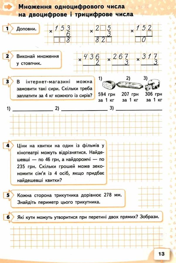 математика робочий зошит 4 клас частина 1     НУШ нова українська Ціна (цена) 80.00грн. | придбати  купити (купить) математика робочий зошит 4 клас частина 1     НУШ нова українська доставка по Украине, купить книгу, детские игрушки, компакт диски 3