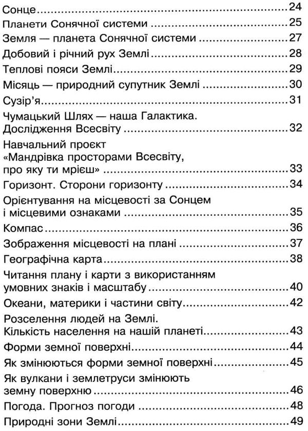 зошит 4 клас я досліджую світ до будної частина 1 Ціна (цена) 51.40грн. | придбати  купити (купить) зошит 4 клас я досліджую світ до будної частина 1 доставка по Украине, купить книгу, детские игрушки, компакт диски 4