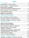 зошит 4 клас я досліджую світ до будної частина 1 Ціна (цена) 51.40грн. | придбати  купити (купить) зошит 4 клас я досліджую світ до будної частина 1 доставка по Украине, купить книгу, детские игрушки, компакт диски 3