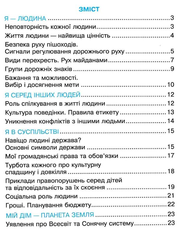 зошит 4 клас я досліджую світ до будної частина 1 Ціна (цена) 51.40грн. | придбати  купити (купить) зошит 4 клас я досліджую світ до будної частина 1 доставка по Украине, купить книгу, детские игрушки, компакт диски 3