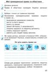 зошит 4 клас я досліджую світ до будної частина 1 Ціна (цена) 51.40грн. | придбати  купити (купить) зошит 4 клас я досліджую світ до будної частина 1 доставка по Украине, купить книгу, детские игрушки, компакт диски 7