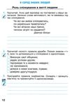 зошит 4 клас я досліджую світ до будної частина 1 Ціна (цена) 51.40грн. | придбати  купити (купить) зошит 4 клас я досліджую світ до будної частина 1 доставка по Украине, купить книгу, детские игрушки, компакт диски 6