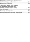 зошит 4 клас я досліджую світ до будної частина 2 Ціна (цена) 55.30грн. | придбати  купити (купить) зошит 4 клас я досліджую світ до будної частина 2 доставка по Украине, купить книгу, детские игрушки, компакт диски 5