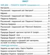 зошит 4 клас я досліджую світ до будної частина 2 Ціна (цена) 55.30грн. | придбати  купити (купить) зошит 4 клас я досліджую світ до будної частина 2 доставка по Украине, купить книгу, детские игрушки, компакт диски 3