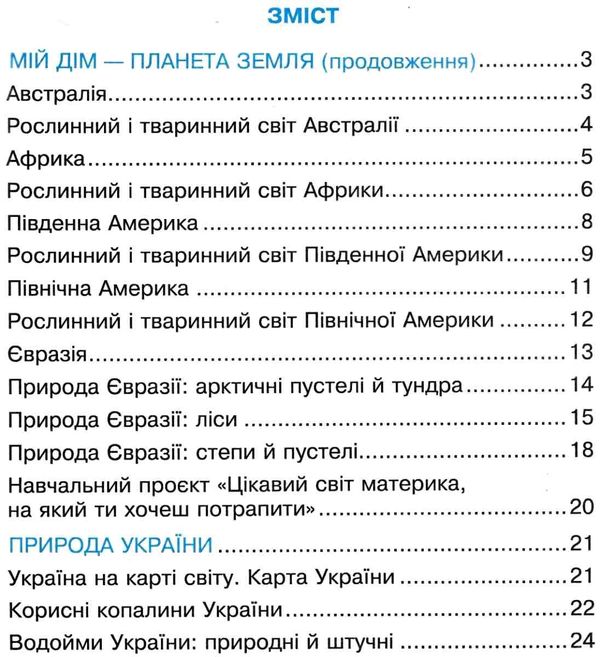 зошит 4 клас я досліджую світ до будної частина 2 Ціна (цена) 51.40грн. | придбати  купити (купить) зошит 4 клас я досліджую світ до будної частина 2 доставка по Украине, купить книгу, детские игрушки, компакт диски 3