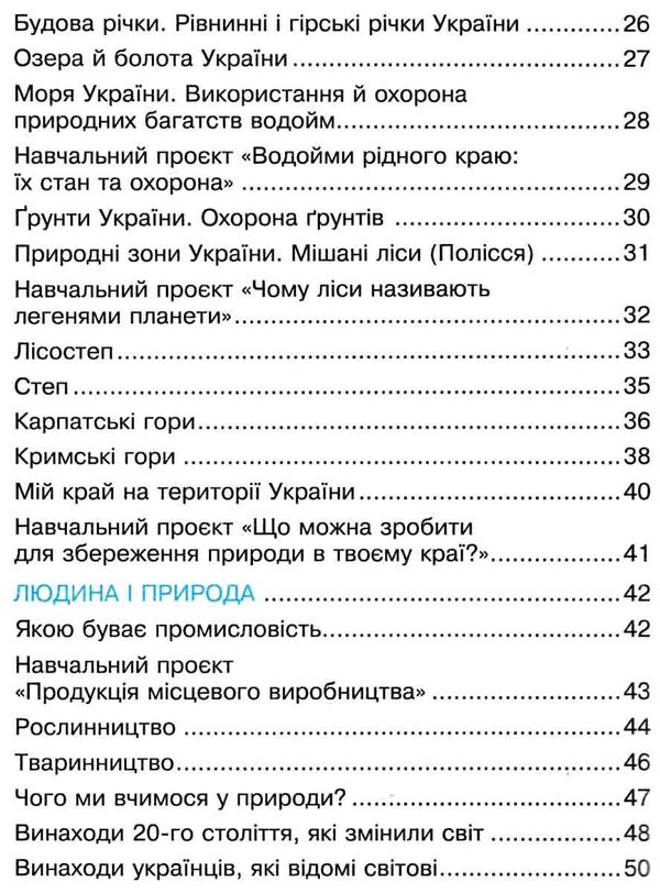 зошит 4 клас я досліджую світ до будної частина 2 Ціна (цена) 55.30грн. | придбати  купити (купить) зошит 4 клас я досліджую світ до будної частина 2 доставка по Украине, купить книгу, детские игрушки, компакт диски 4