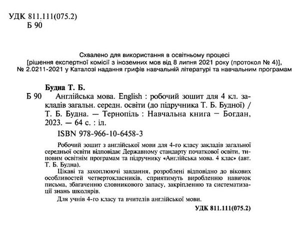 робочий зошит з англійської 4 клас до підручника Будної Ціна (цена) 79.70грн. | придбати  купити (купить) робочий зошит з англійської 4 клас до підручника Будної доставка по Украине, купить книгу, детские игрушки, компакт диски 1