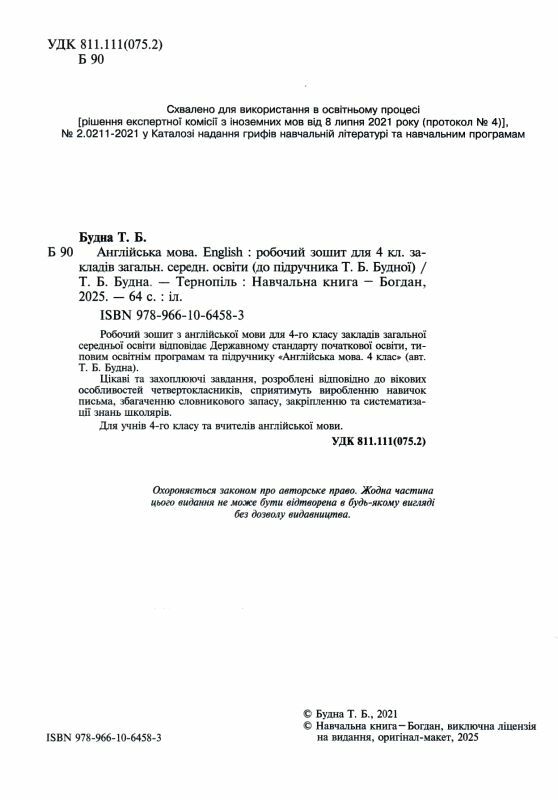 робочий зошит з англійської 4 клас до підручника Будної Ціна (цена) 93.50грн. | придбати  купити (купить) робочий зошит з англійської 4 клас до підручника Будної доставка по Украине, купить книгу, детские игрушки, компакт диски 1