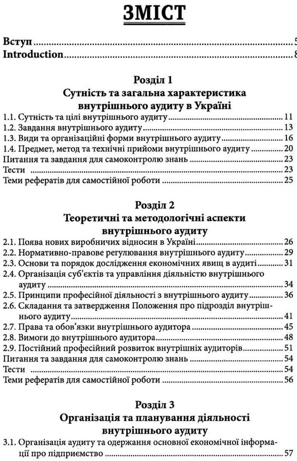 внутрішній аудит навчальний посібник Ціна (цена) 474.00грн. | придбати  купити (купить) внутрішній аудит навчальний посібник доставка по Украине, купить книгу, детские игрушки, компакт диски 3