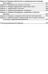 внутрішній аудит навчальний посібник Ціна (цена) 474.00грн. | придбати  купити (купить) внутрішній аудит навчальний посібник доставка по Украине, купить книгу, детские игрушки, компакт диски 7