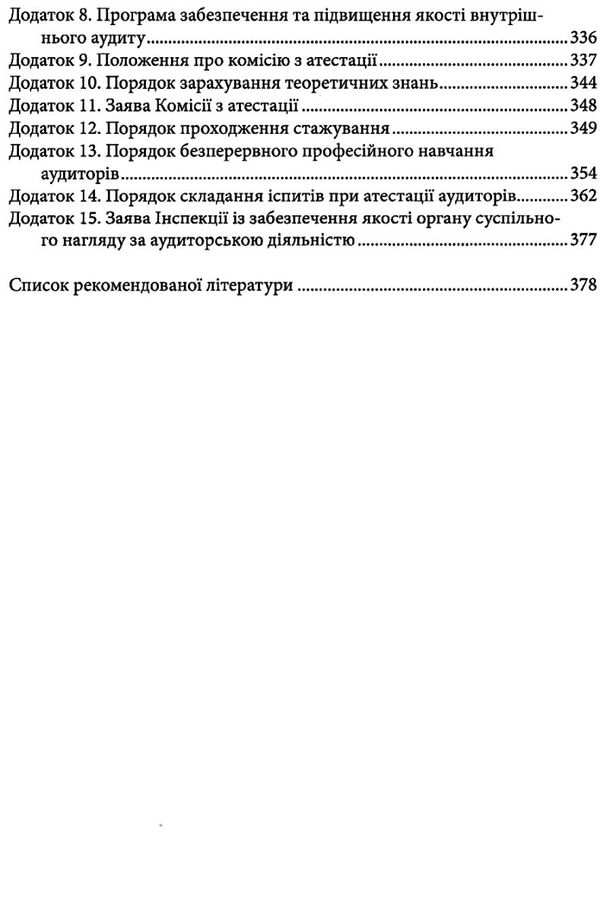 внутрішній аудит навчальний посібник Ціна (цена) 354.00грн. | придбати  купити (купить) внутрішній аудит навчальний посібник доставка по Украине, купить книгу, детские игрушки, компакт диски 7