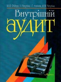 внутрішній аудит навчальний посібник внутрішній аудит навчальний посібник