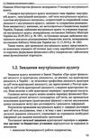 внутрішній аудит навчальний посібник Ціна (цена) 354.00грн. | придбати  купити (купить) внутрішній аудит навчальний посібник доставка по Украине, купить книгу, детские игрушки, компакт диски 10