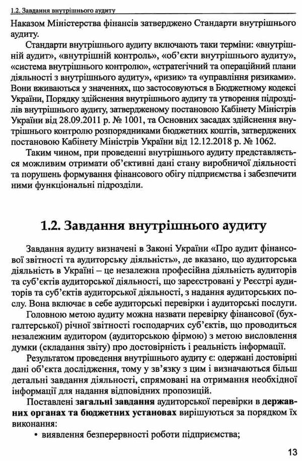 внутрішній аудит навчальний посібник Ціна (цена) 474.00грн. | придбати  купити (купить) внутрішній аудит навчальний посібник доставка по Украине, купить книгу, детские игрушки, компакт диски 10